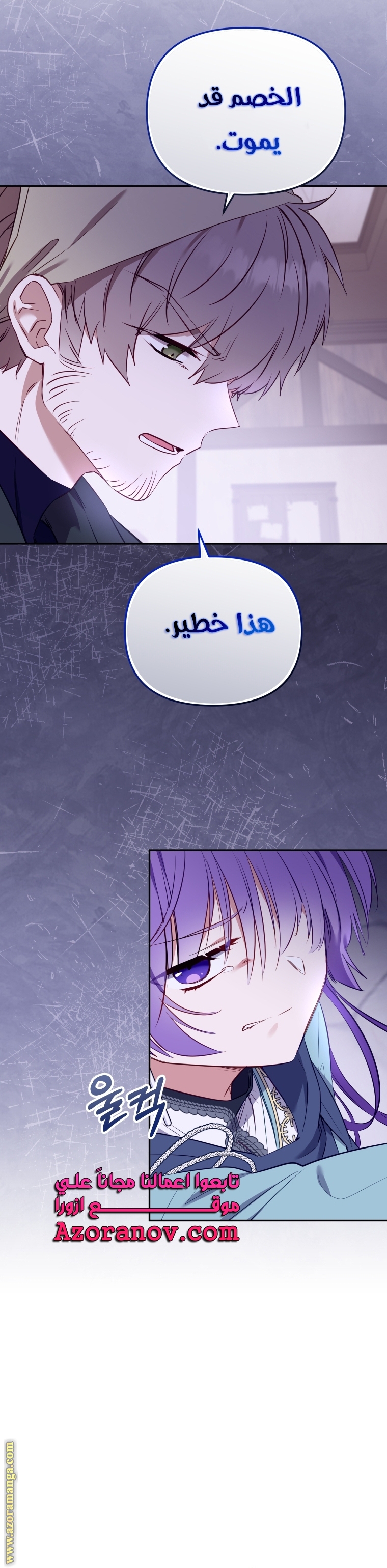 Raised by Villains, Chapter 16, page 30