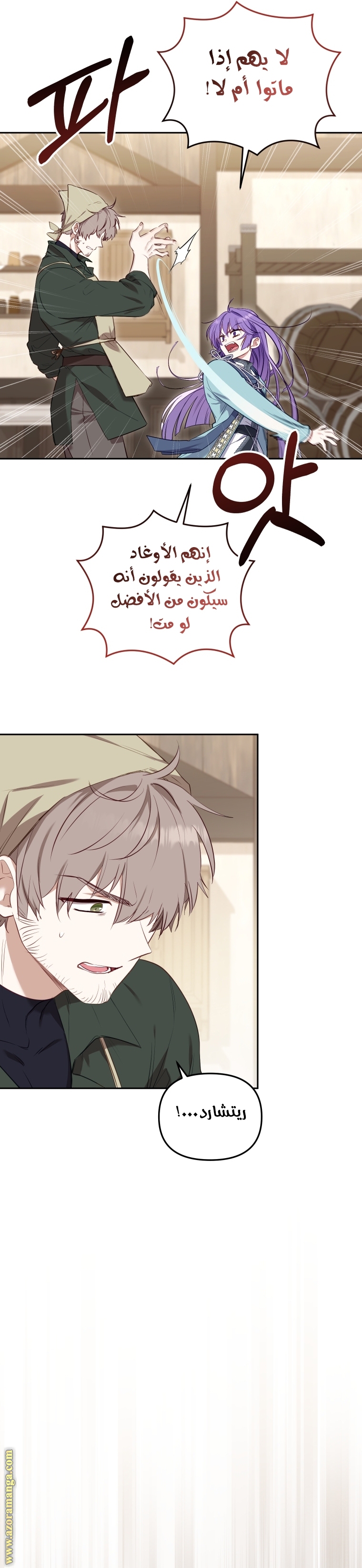 Raised by Villains, Chapter 16, page 31