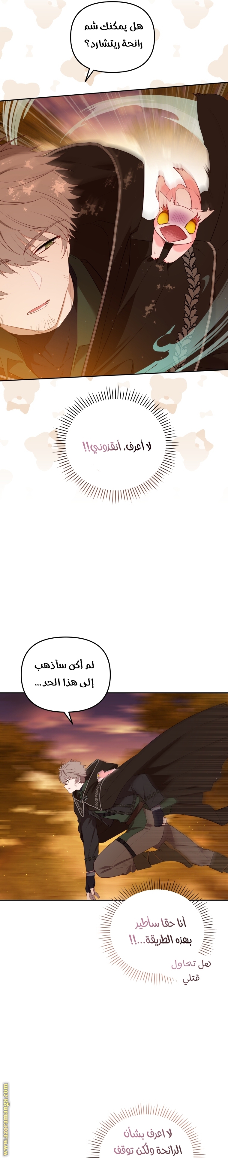 Raised by Villains, Chapter 17, page 3