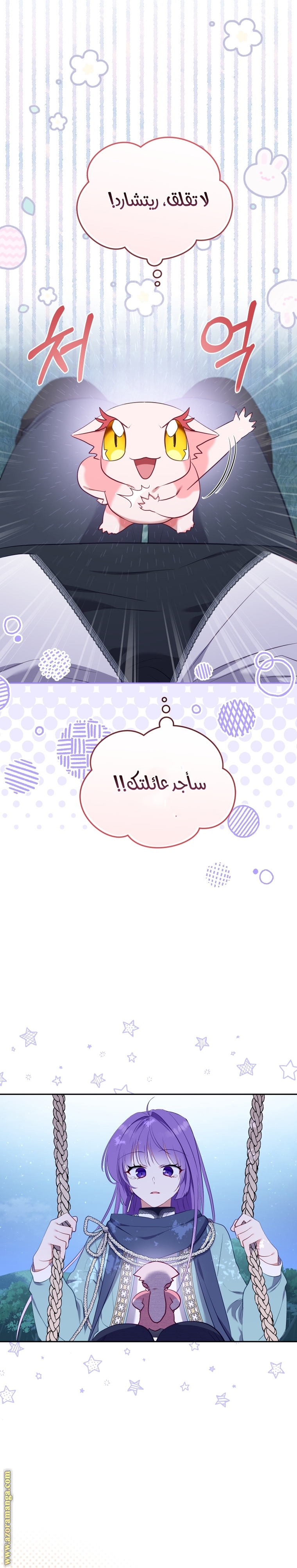 Raised by Villains, Chapter 17, page 23