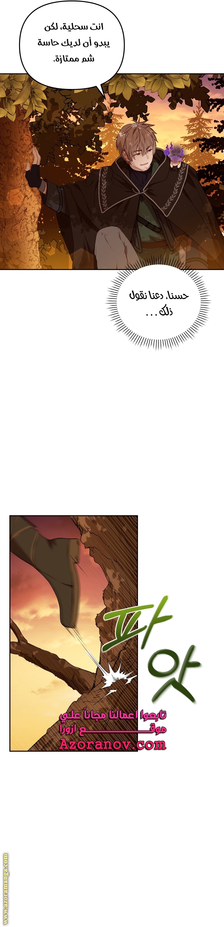 Raised by Villains, Chapter 17, page 5