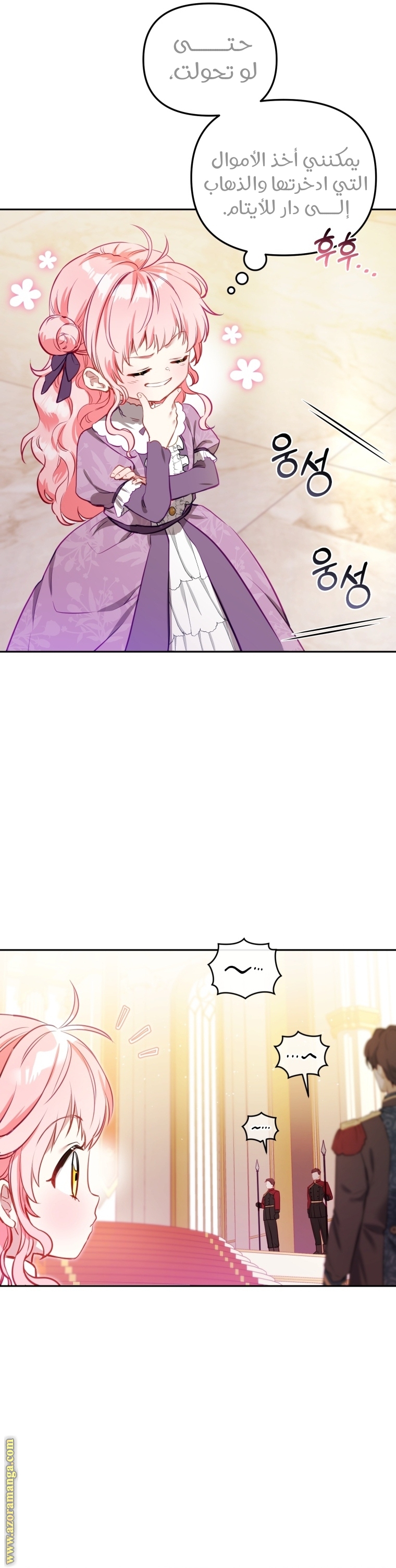 Raised by Villains, Chapter 2, page 18