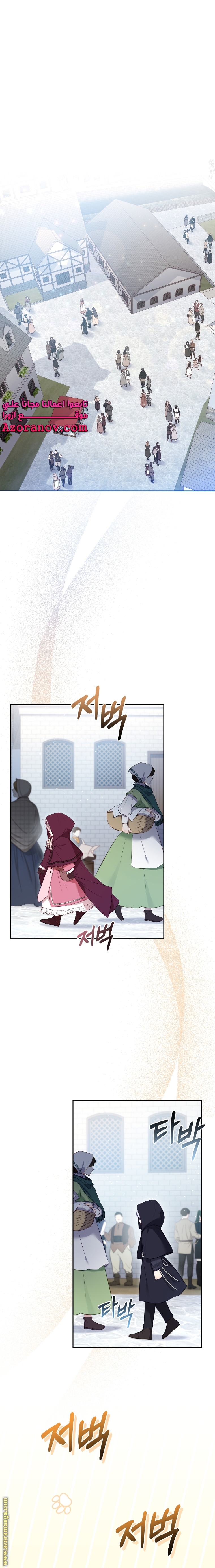 Raised by Villains, Chapter 23, page 1