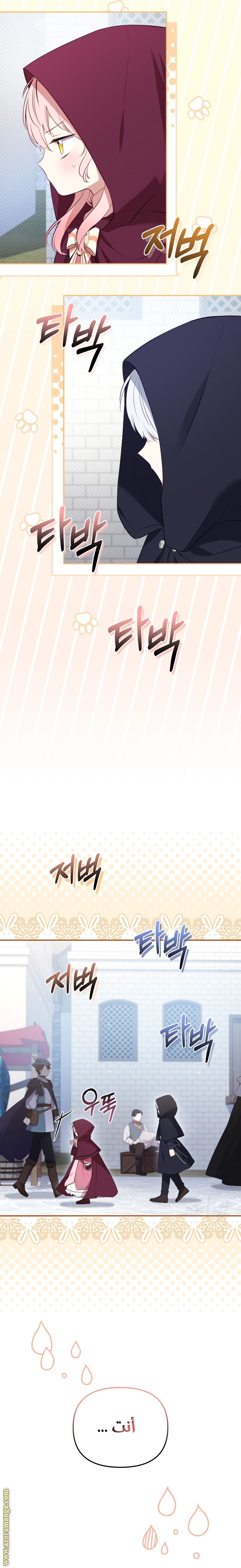 Raised by Villains, Chapter 23, page 2