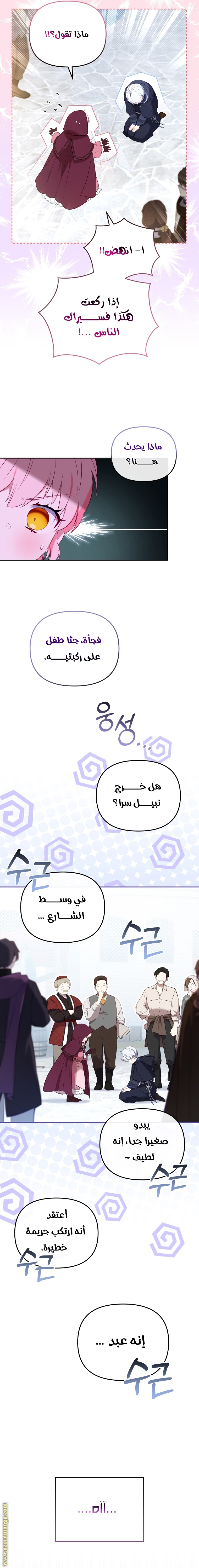 Raised by Villains, Chapter 23, page 6