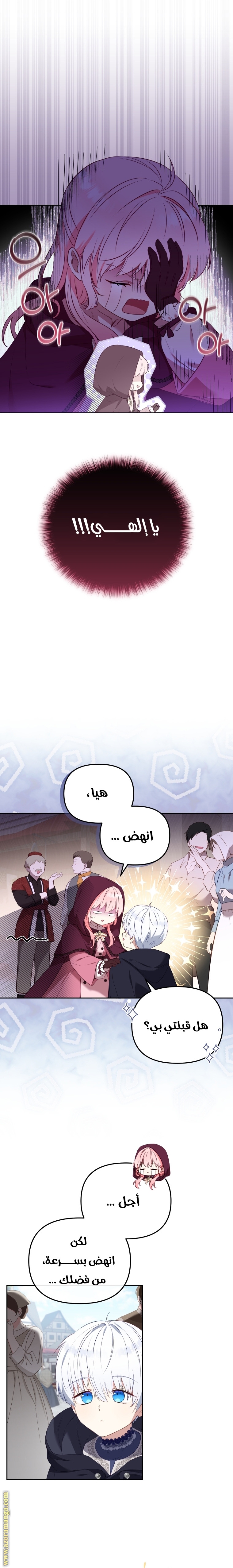 Raised by Villains, Chapter 23, page 7