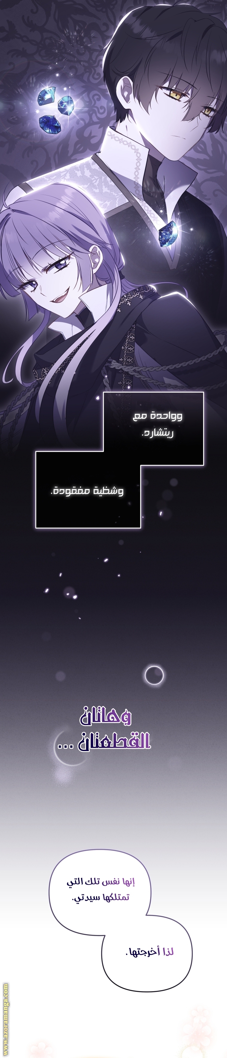 Raised by Villains, Chapter 25, page 3