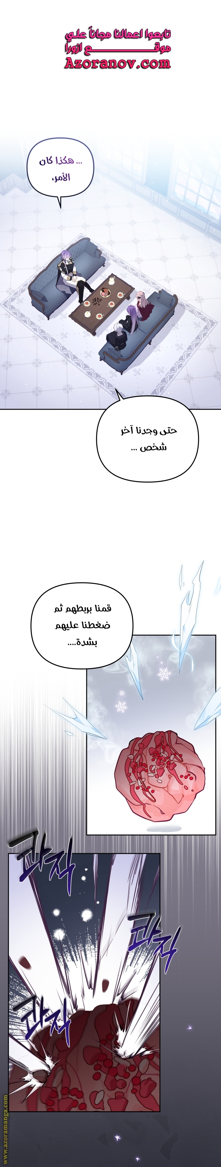 Raised by Villains, Chapter 28, page 1