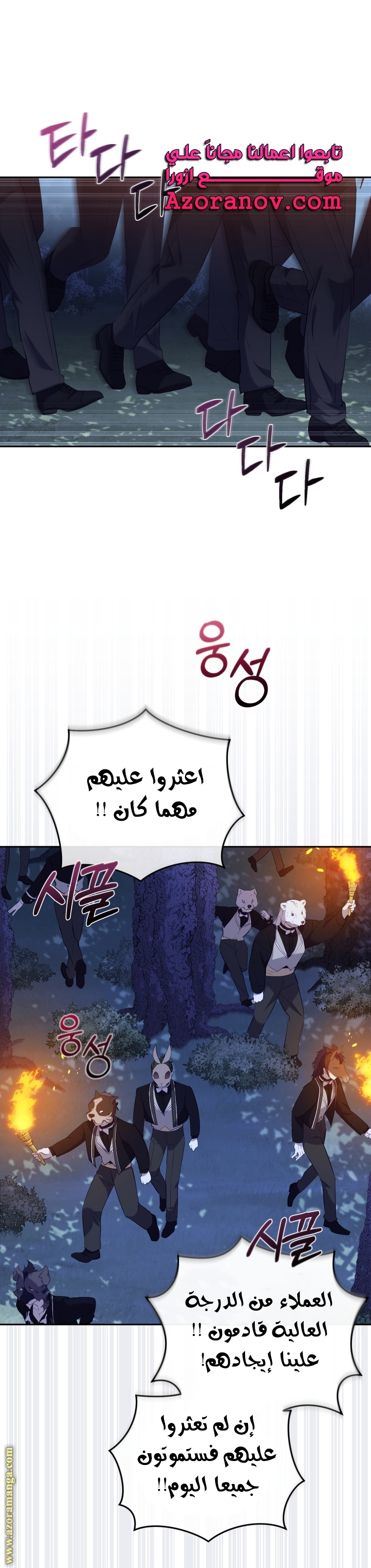 Raised by Villains, Chapter 34, page 1