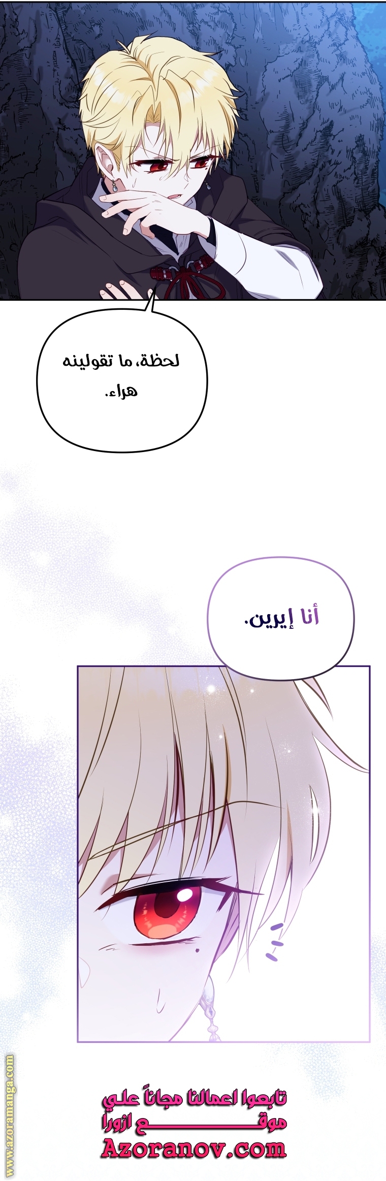 Raised by Villains, Chapter 34, page 15