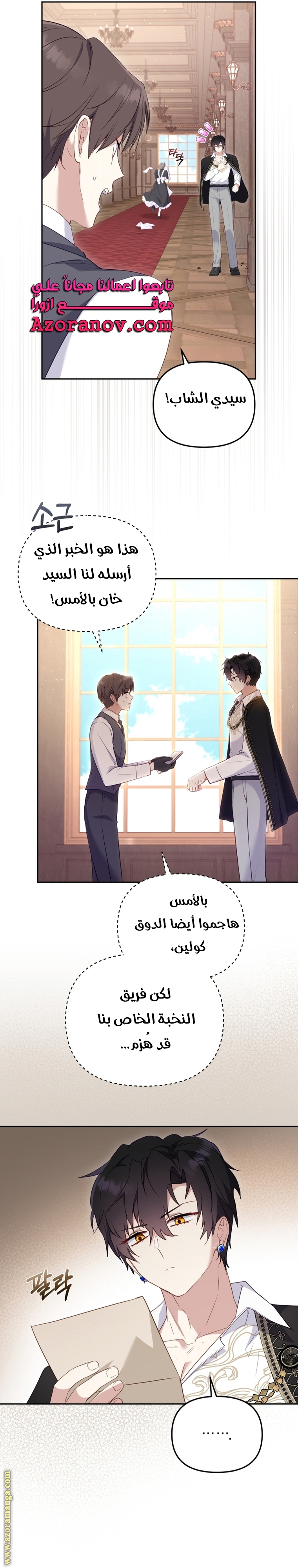 Raised by Villains, Chapter 40, page 24