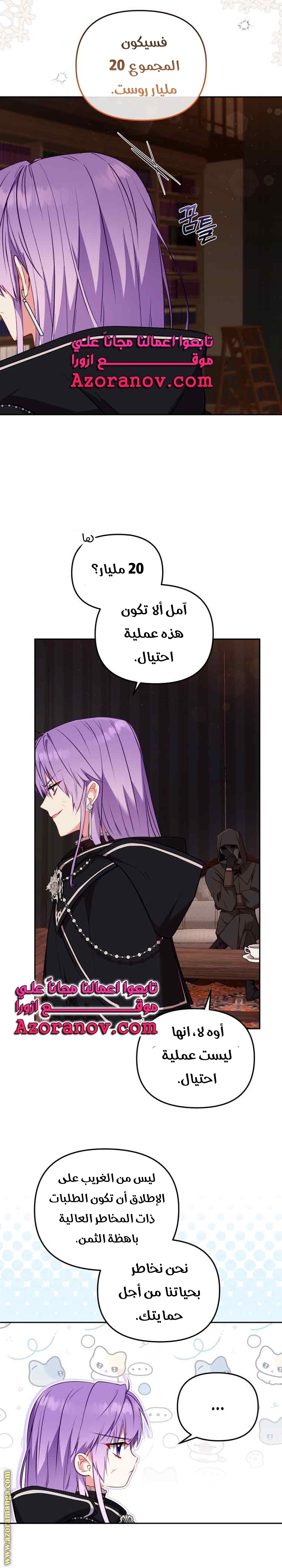 Raised by Villains, Chapter 41, page 12
