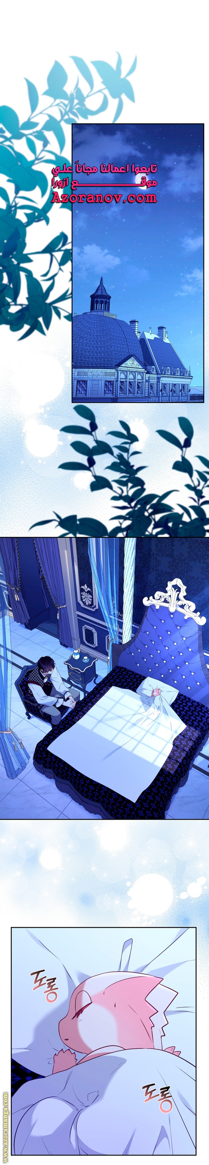 Raised by Villains, Chapter 43, page 1