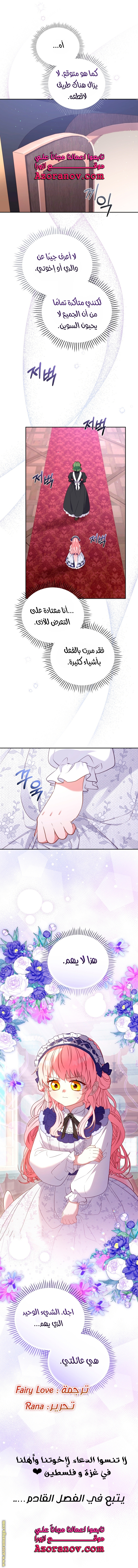 Raised by Villains, Chapter 44, page 23