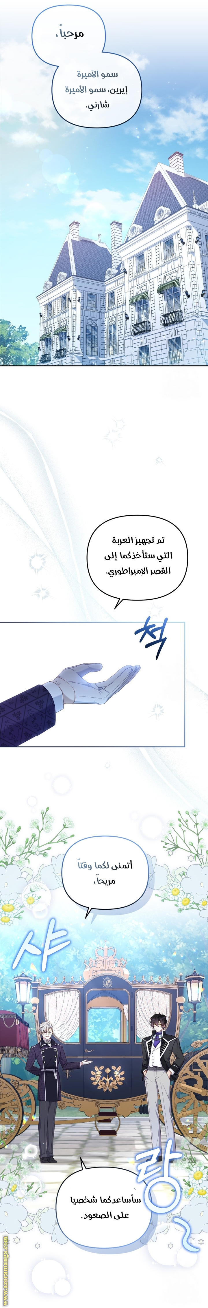 Raised by Villains, Chapter 48, page 16