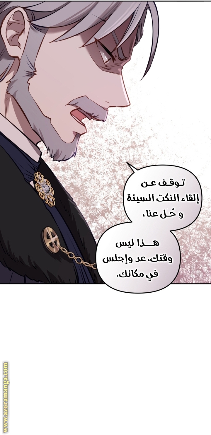 Raised by Villains, Chapter 5, page 12