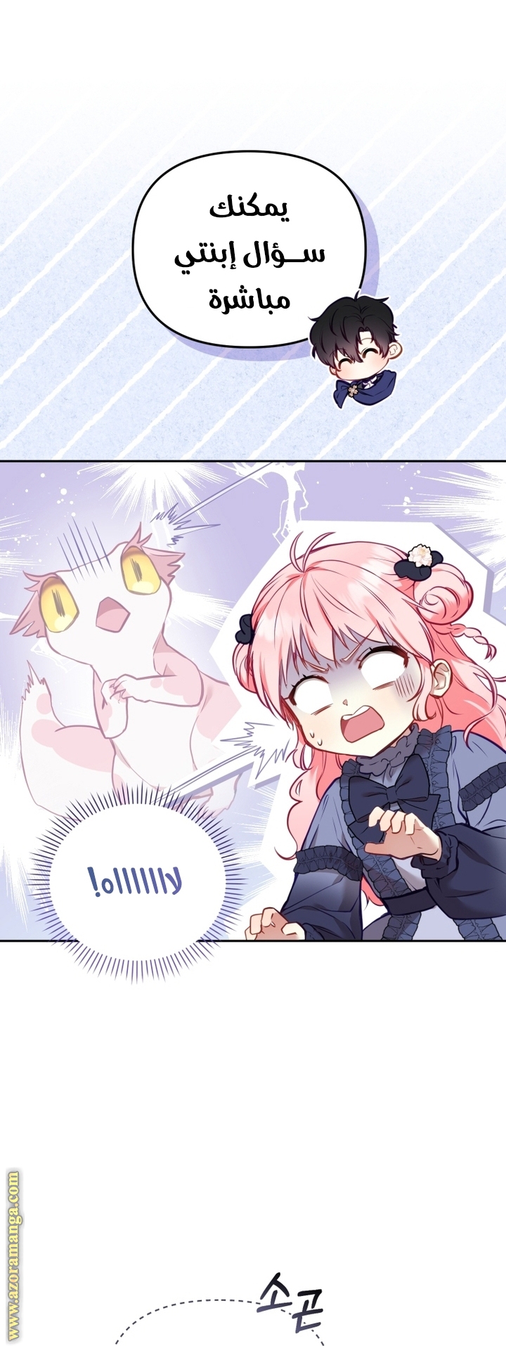 Raised by Villains, Chapter 5, page 18
