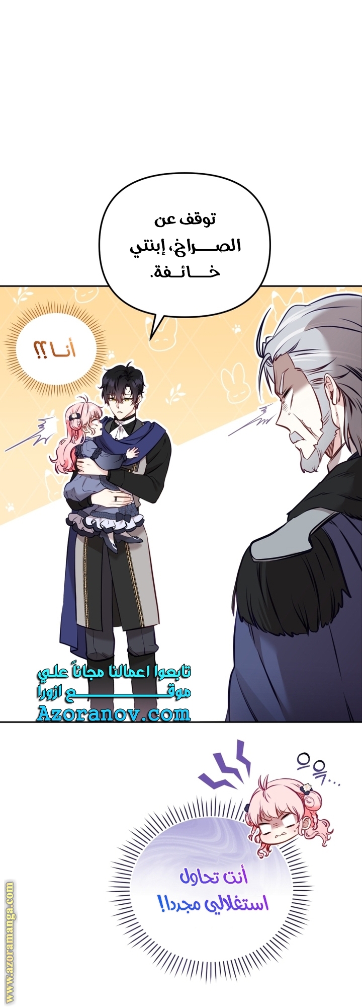 Raised by Villains, Chapter 5, page 42