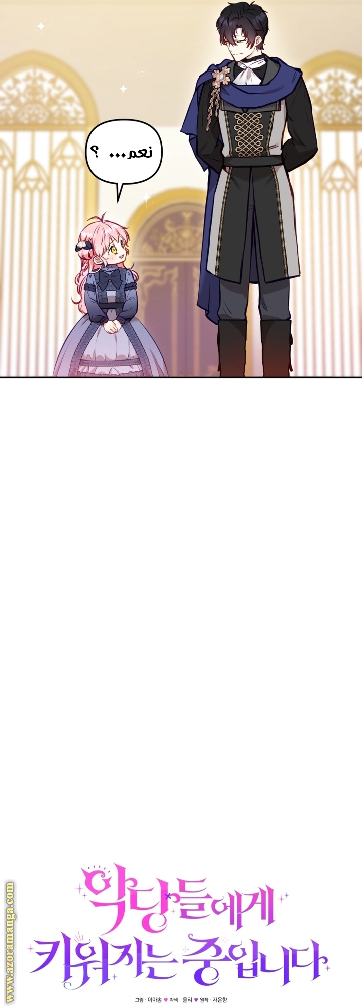 Raised by Villains, Chapter 5, page 9