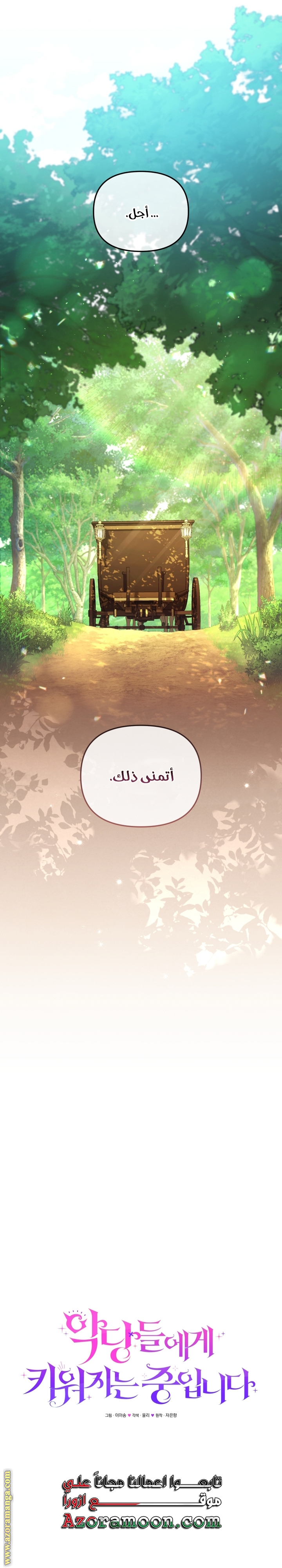 Raised by Villains, Chapter 53, page 4