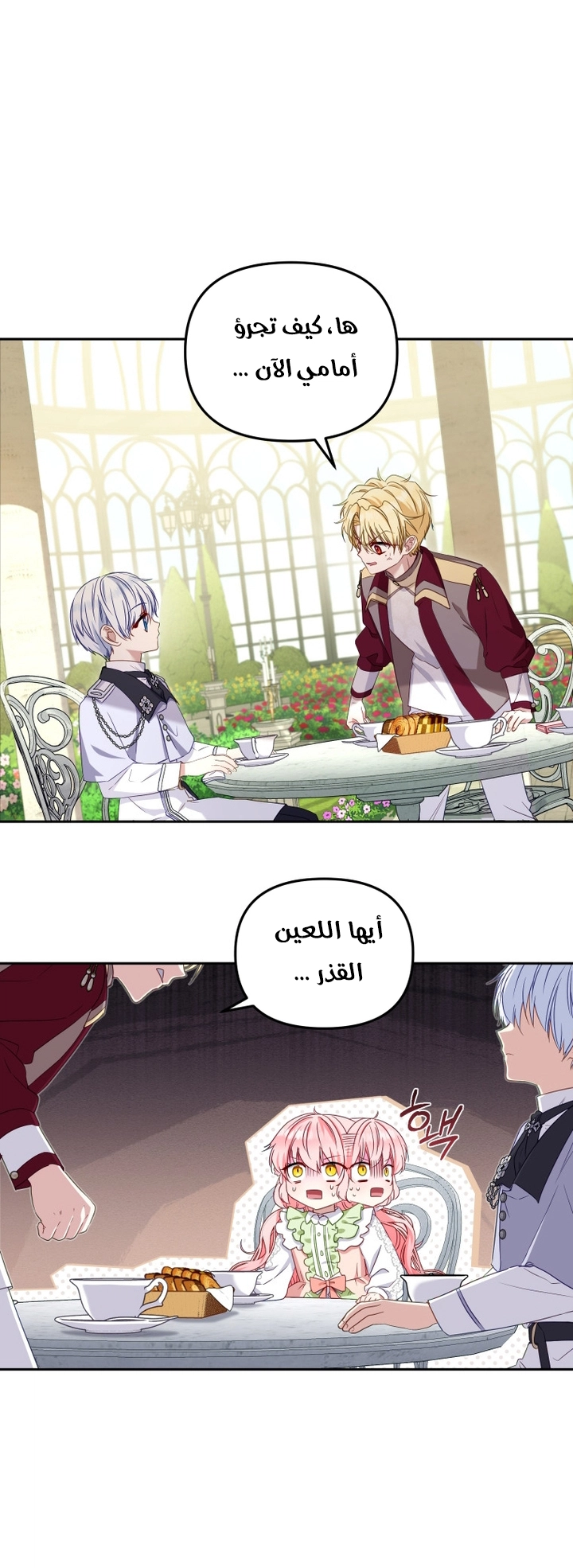 Raised by Villains, Chapter 55, page 23