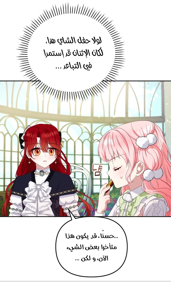 Raised by Villains, Chapter 55, page 6