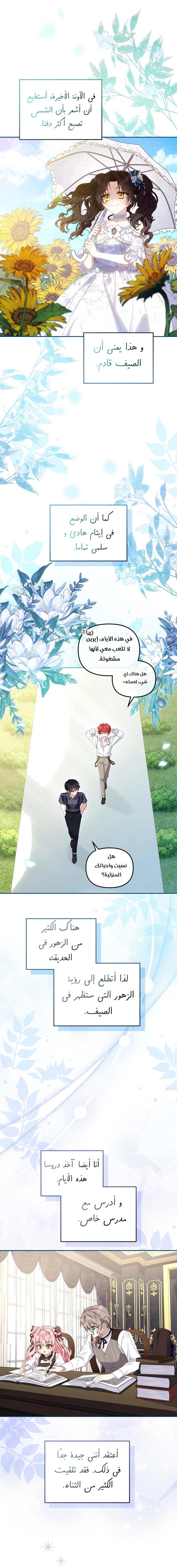 Raised by Villains, Chapter 56 - نهاية الموسم الاول, page 11