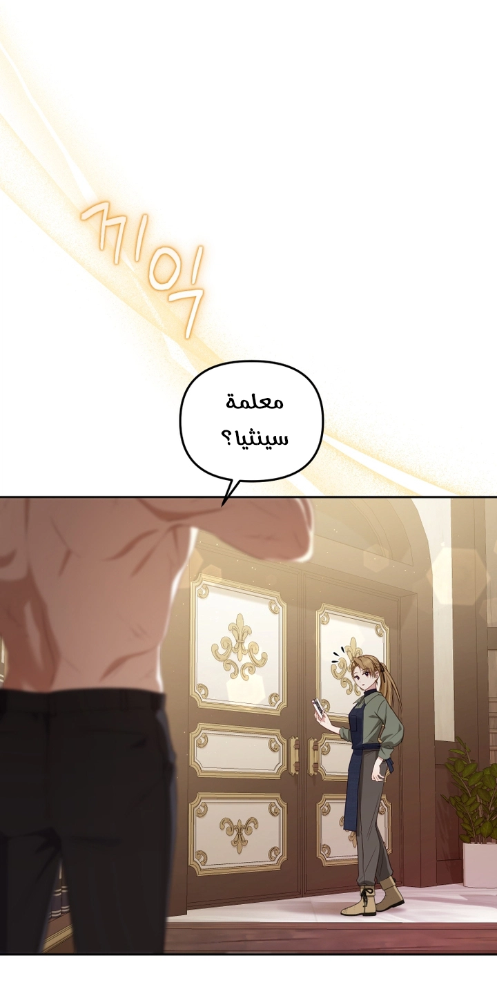 Raised by Villains, Chapter 56 - نهاية الموسم الاول, page 3