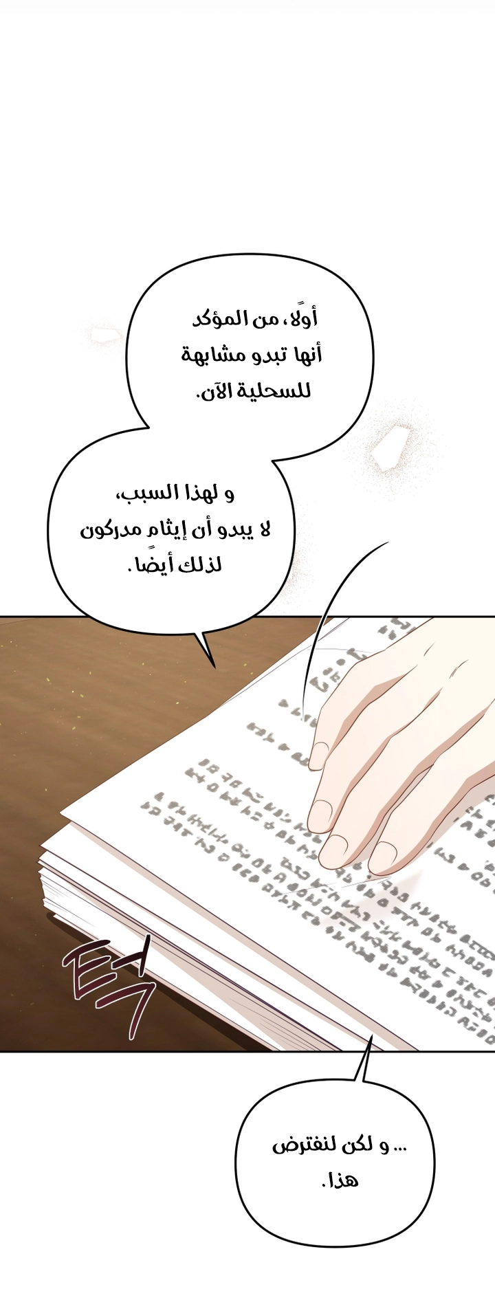 Raised by Villains, Chapter 56 - نهاية الموسم الاول, page 26