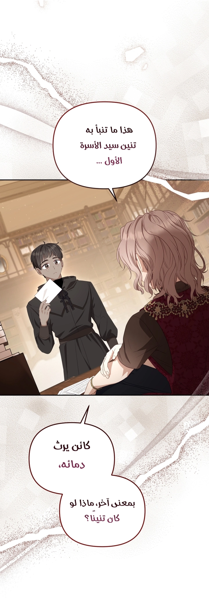 Raised by Villains, Chapter 56 - نهاية الموسم الاول, page 27