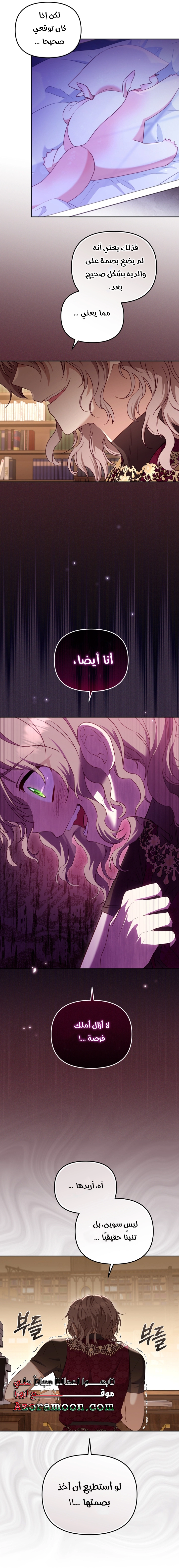 Raised by Villains, Chapter 56 - نهاية الموسم الاول, page 29