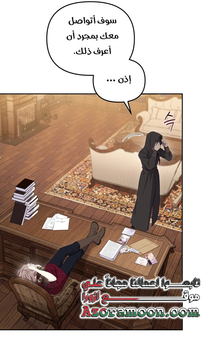 Raised by Villains, Chapter 56 - نهاية الموسم الاول, page 33
