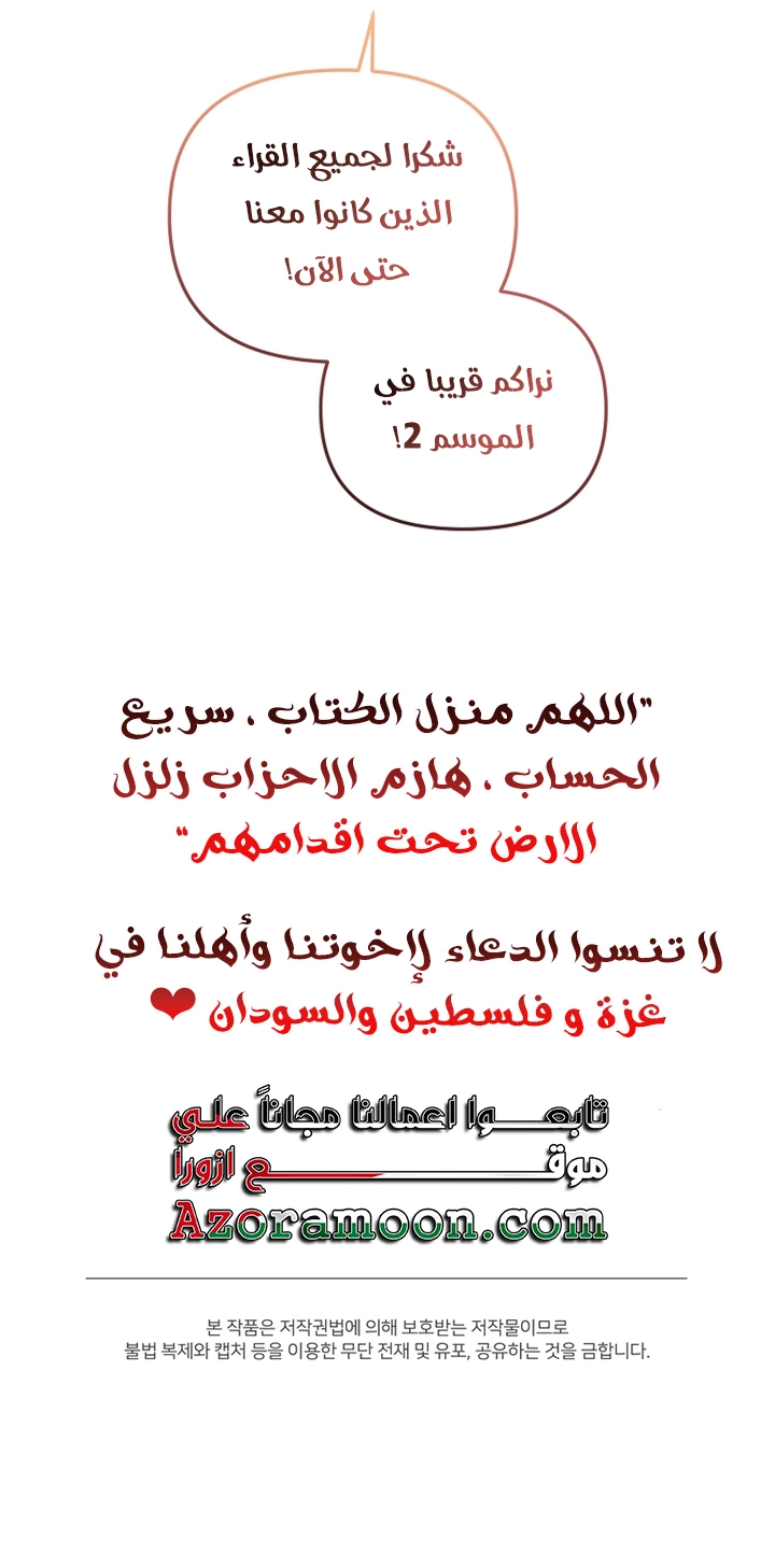 Raised by Villains, Chapter 56 - نهاية الموسم الاول, page 38