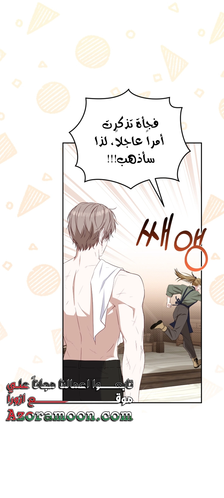 Raised by Villains, Chapter 56 - نهاية الموسم الاول, page 7