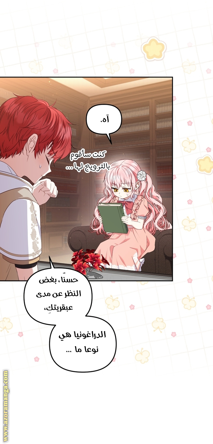 Raised by Villains, Chapter 58, page 19