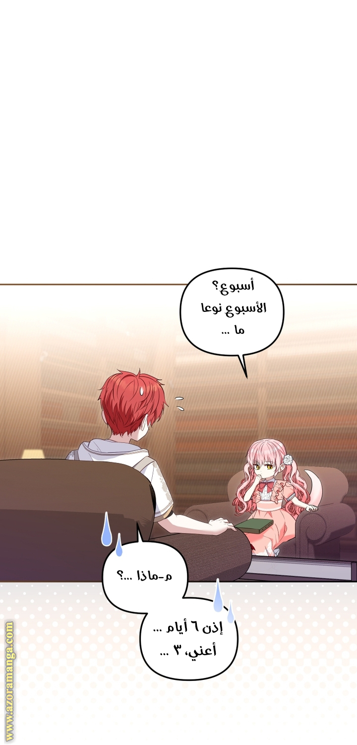 Raised by Villains, Chapter 58, page 24