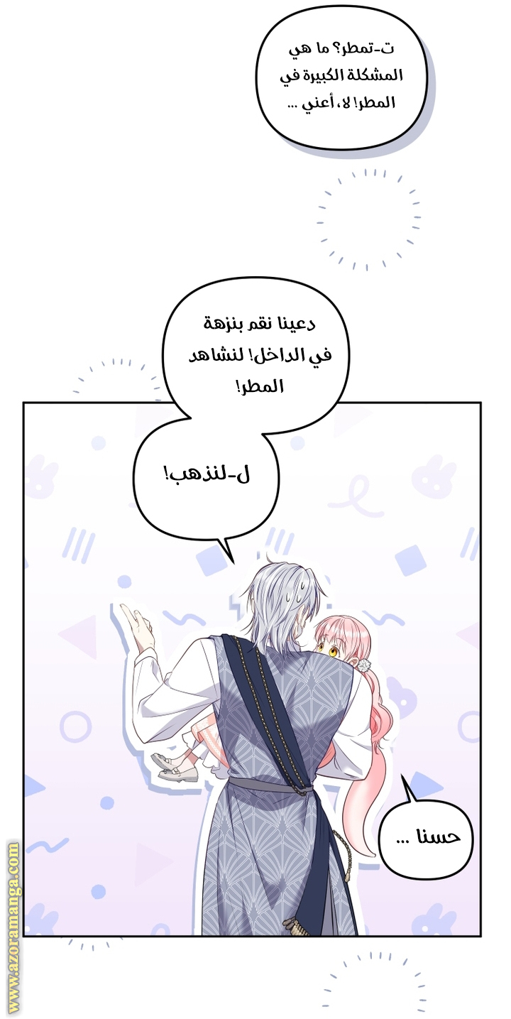 Raised by Villains, Chapter 58, page 35
