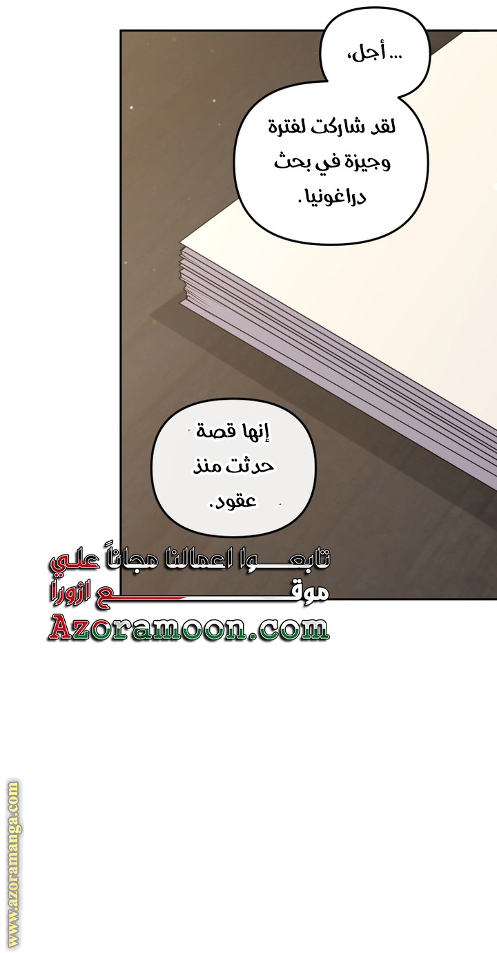 Raised by Villains, Chapter 58, page 38