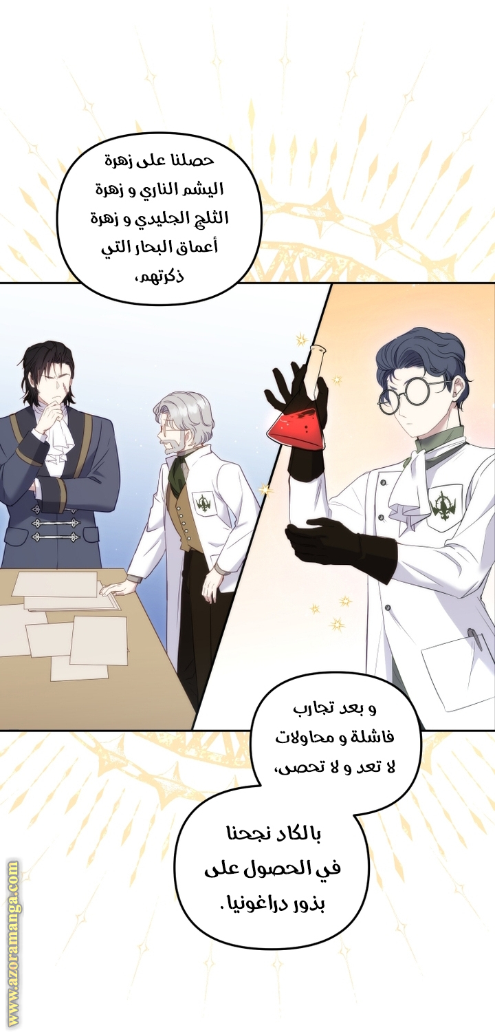 Raised by Villains, Chapter 58, page 39