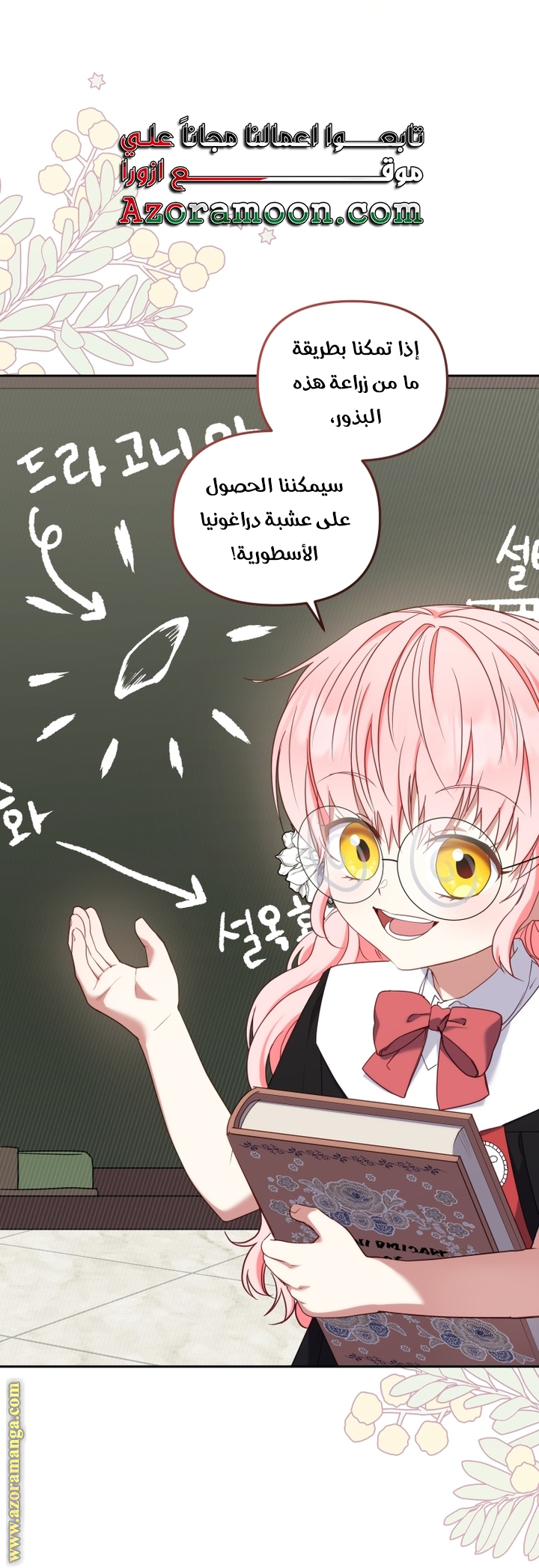 Raised by Villains, Chapter 58, page 5