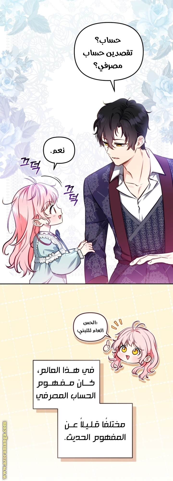 Raised by Villains, Chapter 6, page 16