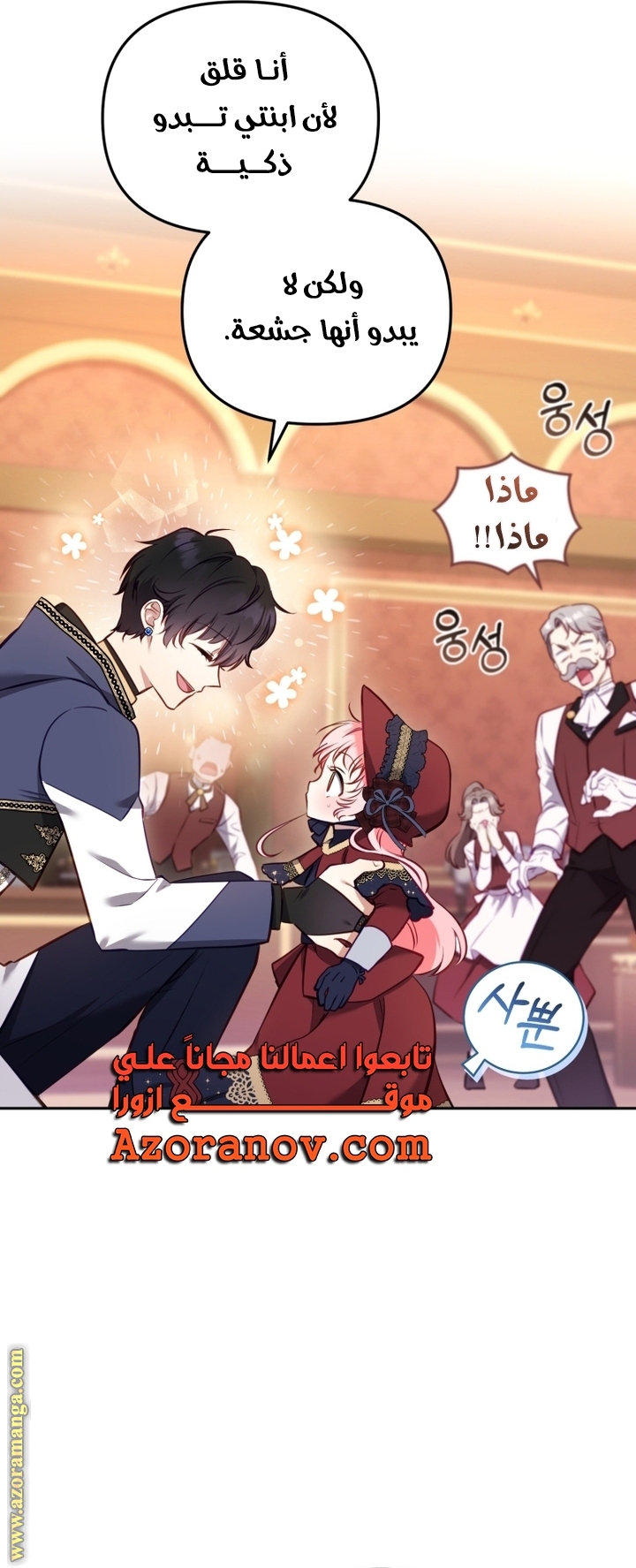 Raised by Villains, Chapter 6, page 47
