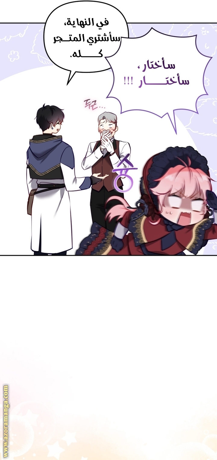 Raised by Villains, Chapter 6, page 54