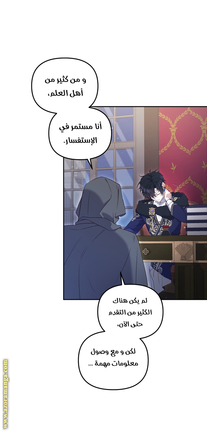 Raised by Villains, Chapter 61, page 7