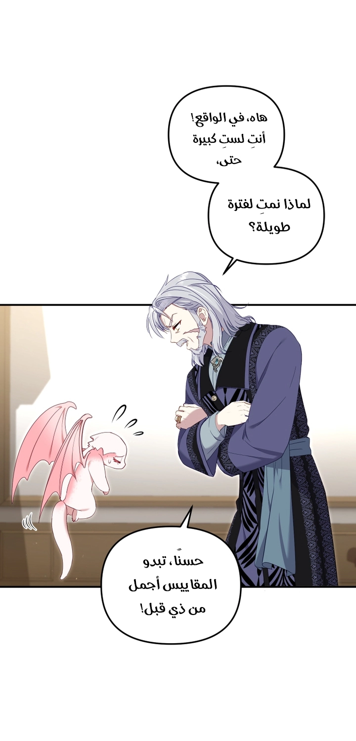 Raised by Villains, Chapter 64, page 30