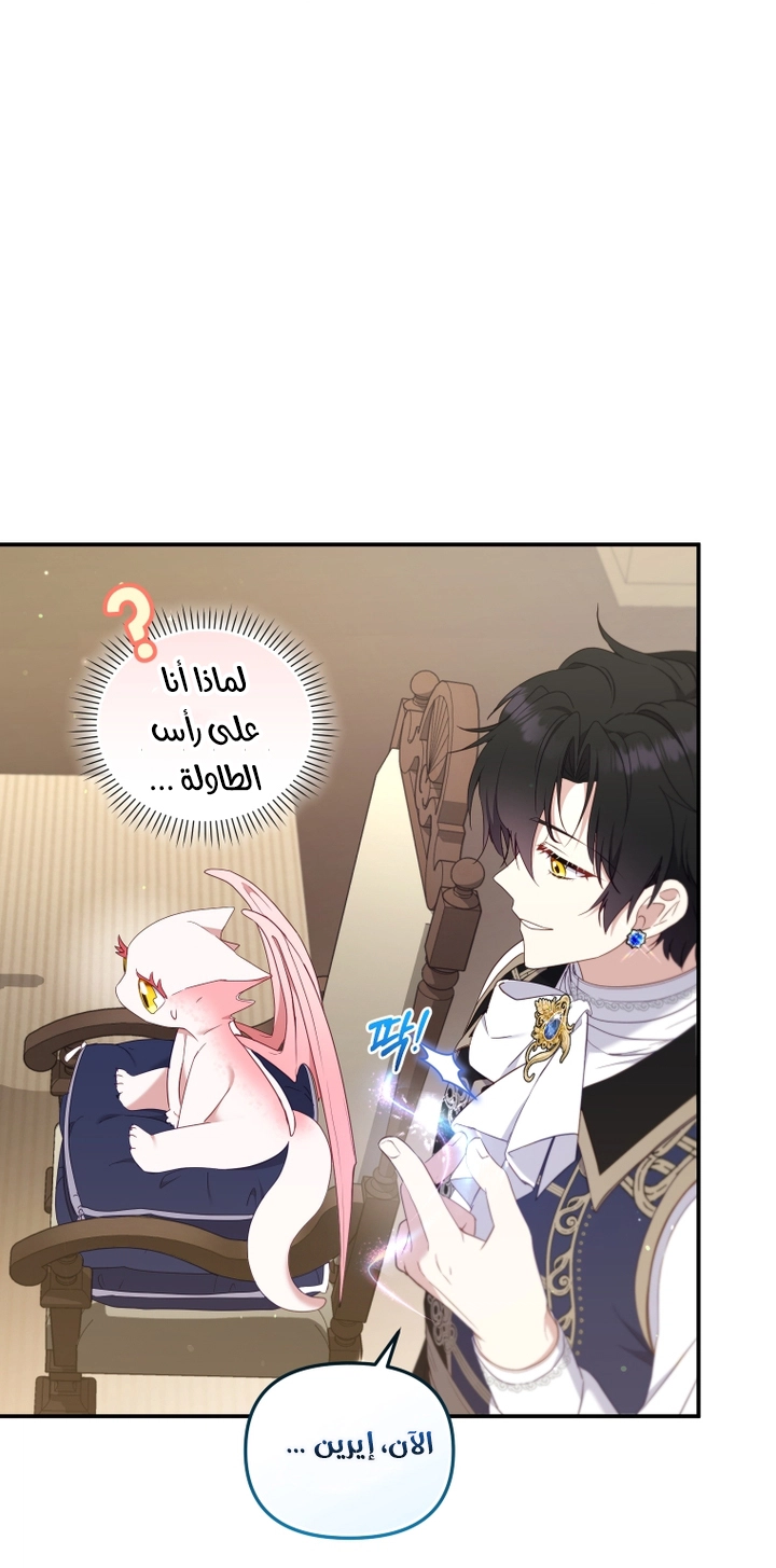 Raised by Villains, Chapter 64, page 35