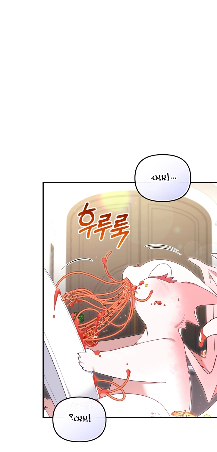 Raised by Villains, Chapter 64, page 39