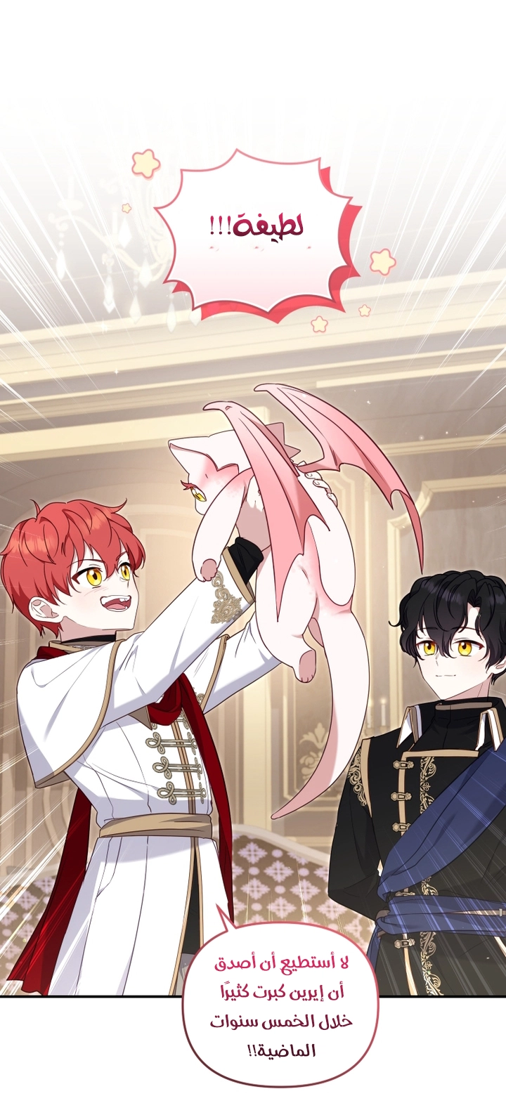 Raised by Villains, Chapter 64, page 5
