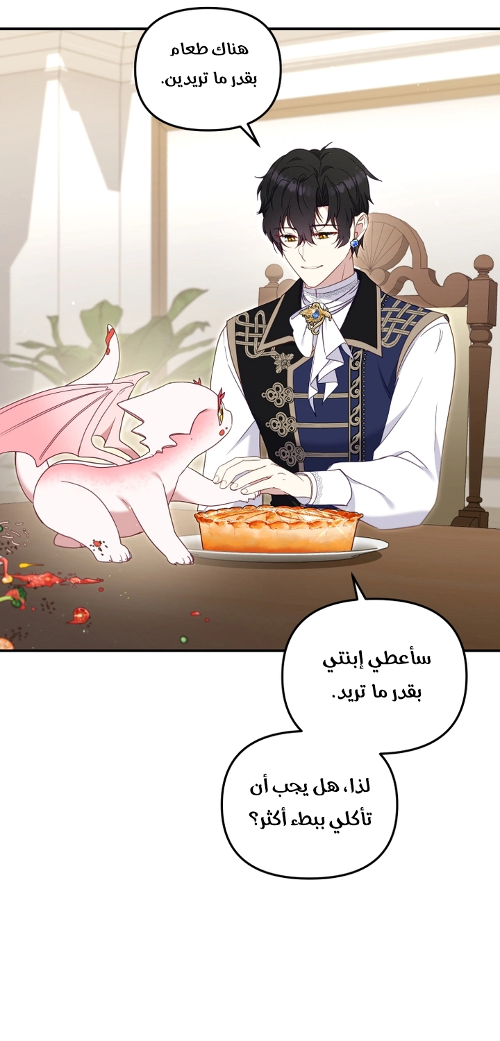 Raised by Villains, Chapter 64, page 42