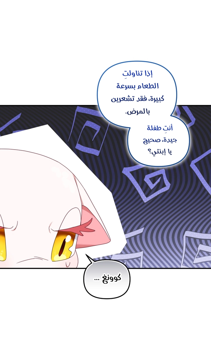 Raised by Villains, Chapter 64, page 45
